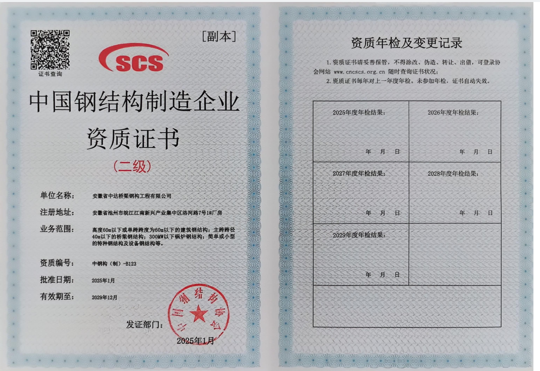 中国钢结构协会资质证书